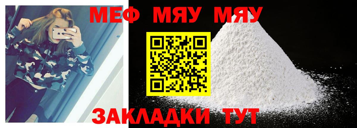 Мефедрон  МЕФ мяу мяу  МЯУ-МЯУ  Вход с VPN  Клин  МЕГА вход  Меф VHQ 