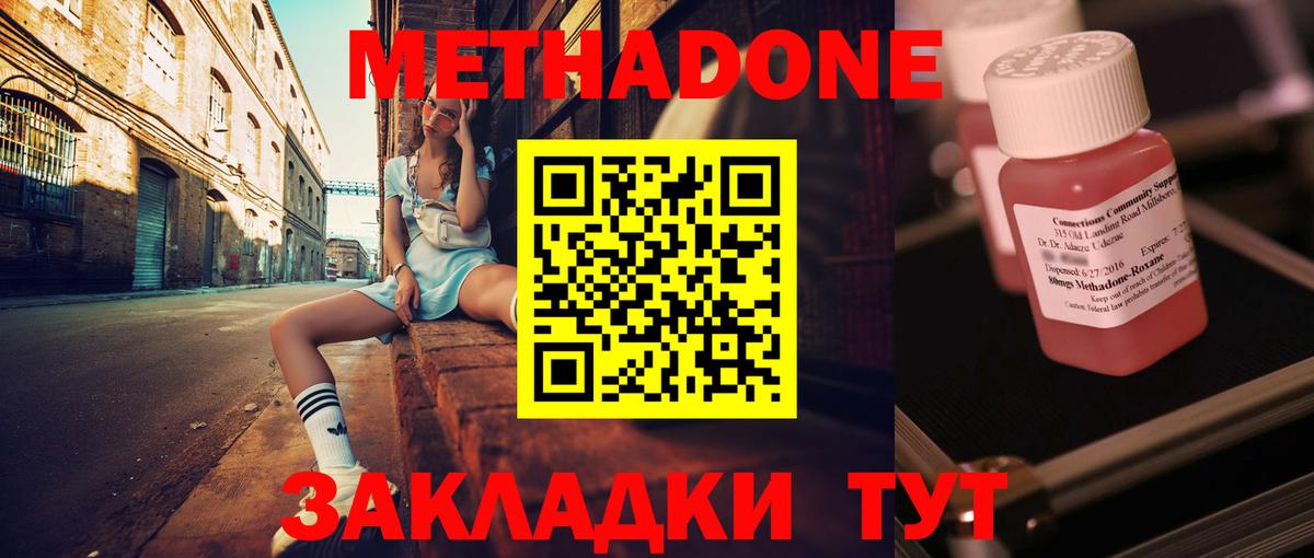 МЕТАДОН кристалл  Вход с VPN  Клин 